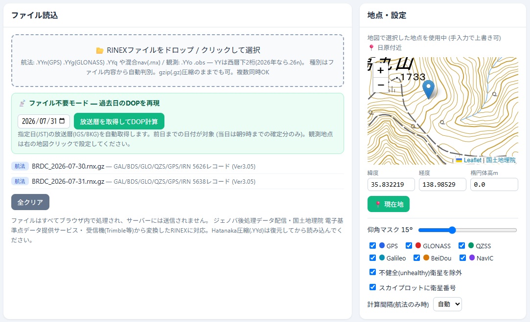 GNSS解析の画面。RINEXファイルの読込エリアとファイル不要モード、地図で指定した観測地点、仰角マスクと衛星系の設定パネル