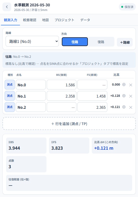 水準野帳の観測入力画面（スマートフォン表示）